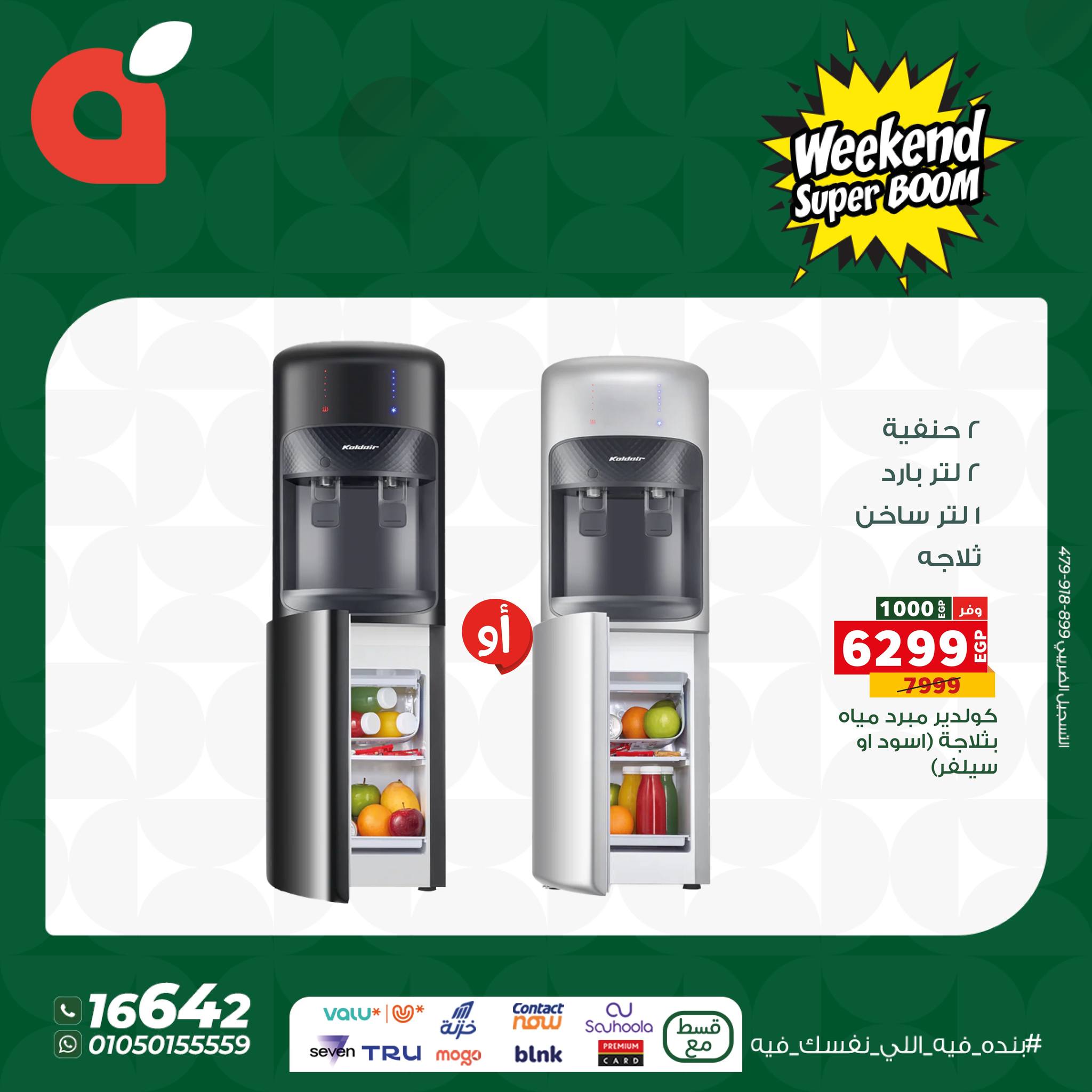 panda offers from 5nov to 3nov 2025 عروض بنده من 5 نوفمبر حتى 3 نوفمبر 2025 صفحة رقم 16